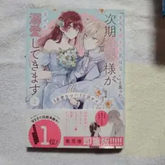 「きみを愛する気はない」と言った次期公爵様がなぜか溺愛してきます 1