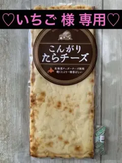 ♡いちご 様 専用♡