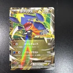 ガブリアスEX：「コロコロプレゼンツ XY激アツ始動キャンペーン PROMO …のサムネイル