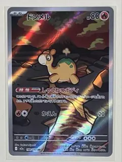 ドンメル AR MEGAドリームex