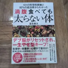 満腹食べても太らない体 富永康太のサムネイル