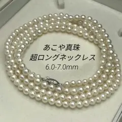 【超ロング・照り強】あこや真珠 2連パールネックレス 6.0〜7.0mm