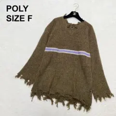 【新品未使用】POLY　ポリ　ダメージニット　モヘア混　やすだちひろ（9715）