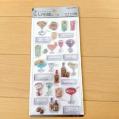 【正規品】　大人の図鑑シール　カクテル編　3Dビジュアルコレクション