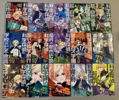 科学探偵VSシリーズ 15冊セット - メルカリ