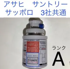 リユース　洗浄樽 A品 3社共通使用可のサムネイル
