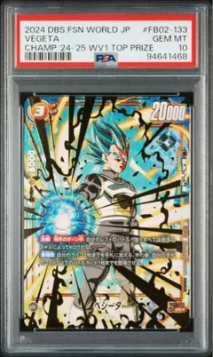 【PSA10】 CS ベジータ チャンピオンシップ プロモ FB02-133 2025年最新】ベジータ チャンピオンシップ psaの人気アイテム - メルカリ