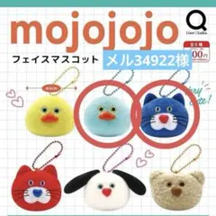 メル34922 様　mojojojo フェイスマスコット 青ネコ 水色ヒヨコ
