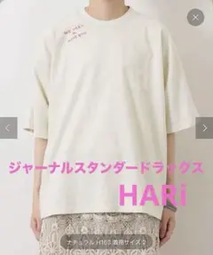 journal standard luxe HARi H TSHIRTのサムネイル