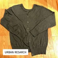 (使いやすい)Urban Research　ニット カーディガン　状態良好