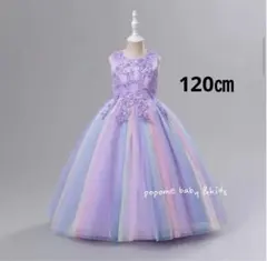 120㎝パープルカラフル子どもドレスロング丈キッズドレス女の子発表会ドレス結婚式