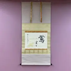 2026年最新】大徳寺 藤井誡堂の人気アイテム - メルカリ