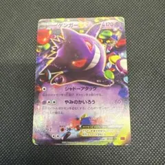 ゲンガーEX XY BREAK プレミアムチャンピオンパック EX×M×BRE… - メルカリ