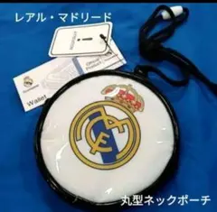 レアル・マドリードネックポーチ(新品　未使用)