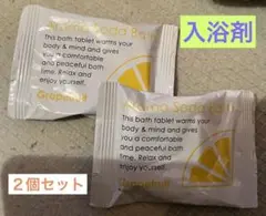 入浴剤　2個セット　タブレット