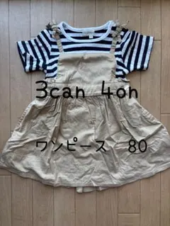 3can 4on ワンピース 90