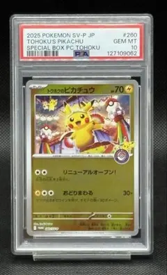 2025年最新】トウホクのピカチュウ psa10の人気アイテム - メルカリ