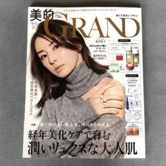 新品未読美的GRAND冬号増刊 2026年 1月号 美的グラン雑誌のみ　付録なし