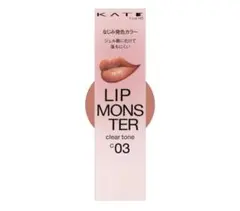 あい様専用【KATE】リップモンスター クリアトーン C03/枝化モンスター