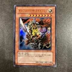 遊戯王　ギルフォード・ザ・ライトニング 初期3期　ウルトラ