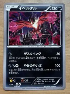 イベルタル U CP3 ポケキュンコレクション 018/032 - メルカリ