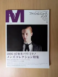 ファッションニュースメンズ 2006年5月号 Vol.112