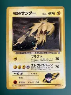 2026年最新】r団のサンダー 旧裏の人気アイテム - メルカリ