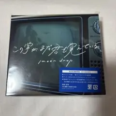 moon drop この掌がまだ君を覚えている 完全生産限定盤 特典付き