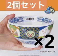 吉野家 ドラゴンクエストウォーク コラボ どんぶり 2個セット - メルカリ