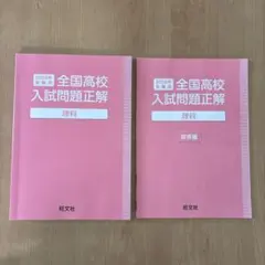 2026年最新】全国高校入試問題正解の人気アイテム - メルカリ