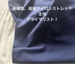 スポーツウエアにぜひ。高機能、高級ナイロンストレッチ生地 プライマリスト！