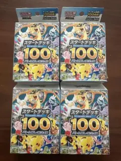 2026年最新】スタートデッキ100 開封済みの人気アイテム - メルカリ