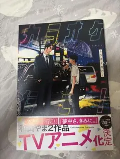 カラオケ行こ！ 和山やま