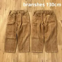 branshes コーデュロイ パンツ 130cm 2枚セット