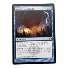 2026年最新】サイクロンの裂け目の人気アイテム - メルカリ