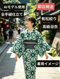 NO489 新品有松絞り 高級浴衣 作り帯 夏帯締め 有松絞りハンカチ 