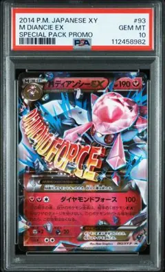 未使用 美品 良品 2枚/MディアンシーEX &ディアンシーEX プロモXY-P MディアンシーEX PROMO 093/XY-Pの通販 カードショップホビビ