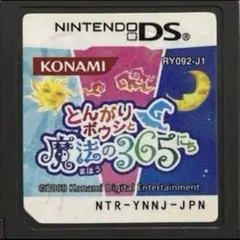 とんがりボウシと魔法の365にち