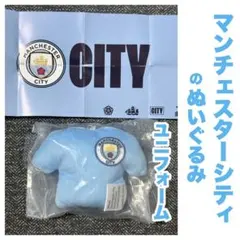 マンチェスターシティのぬいぐるみ ユニフォーム