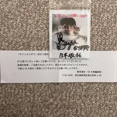 乃木坂46 乃木フェス 金川紗耶 直筆サイン チェキ 乃木坂46 乃木フェス 金川紗耶 直筆サイン チェキ - メルカリ