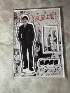 純愛上等 M!LK 山中柔太朗 白岩高校ver アクリルスタンド