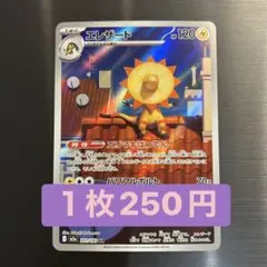 ポケカ エレザード AR