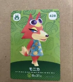 あつ森　amiiboカード 428 モニカ