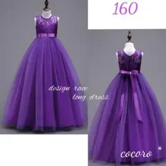 160☆新品☆レースチュールロングドレス☆パープル