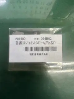 湯の花 人工北投石サポーター ヒザ用 Mサイズ 新品未使用、長期保管品 