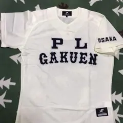 ＰＬ学園野球部☆公式ユニフォーム❗️【新品未使用】