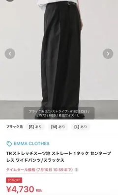 EMMA CLOTHES センタープレス　ピンストライプ ワイドスラックスのサムネイル