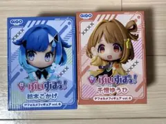 ぶいすぽっ！デフォルメフィギュア　紡木こかげ　千燈ゆう　GIGO限定