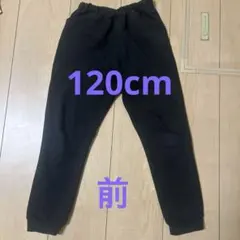 黒 スウェットパンツ 120cm