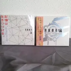 消滅都市 ORIGINAL SOUNDTRACK 2枚セット